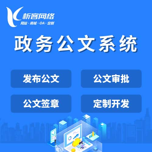 赣州政务公文系统
