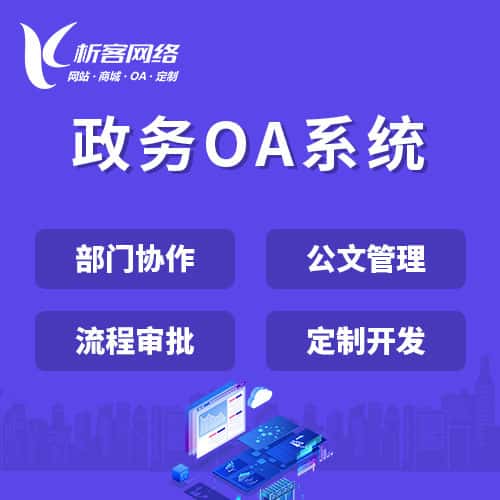 赣州政务OA系统