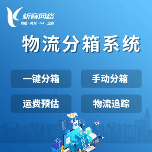 赣州物流分箱系统