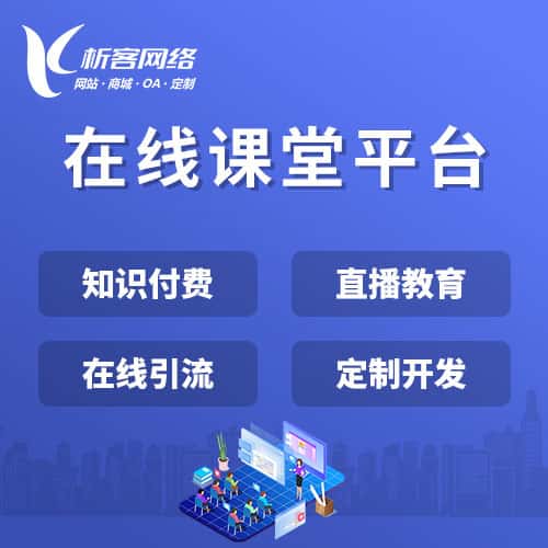 赣州在线课堂平台