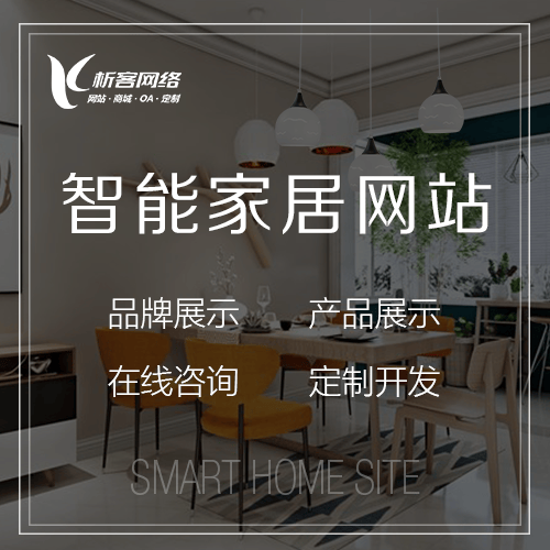 赣州智能家居网站