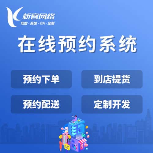 赣州在线预约系统