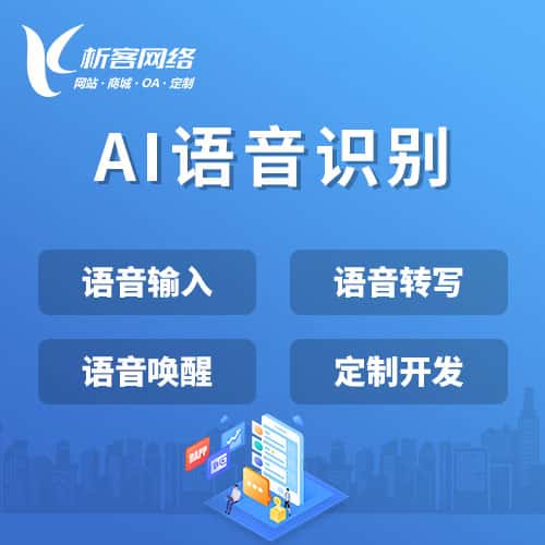 赣州AI语音识别