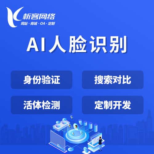 赣州AI人脸识别