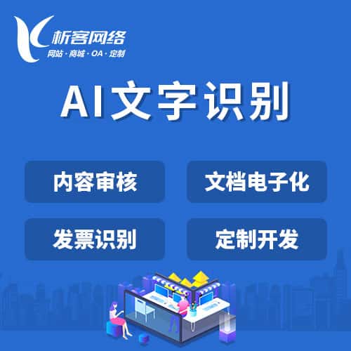 赣州AI文字识别