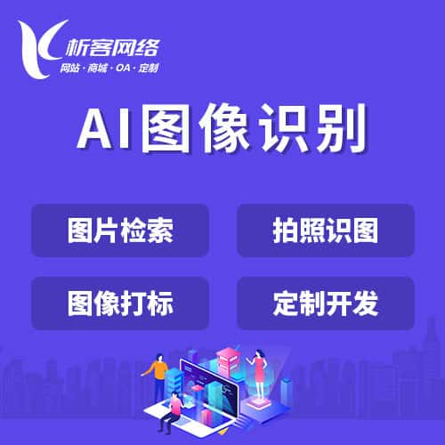 赣州AI图像识别