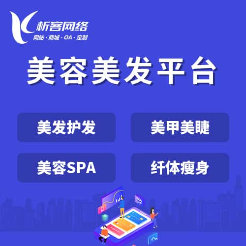 赣州美容美发平台
