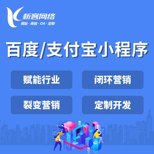 赣州百度支付宝小程序