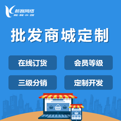赣州批发系统