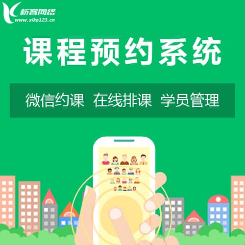 赣州课程预约系统