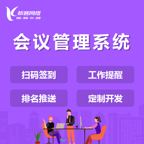 赣州早干会议系统