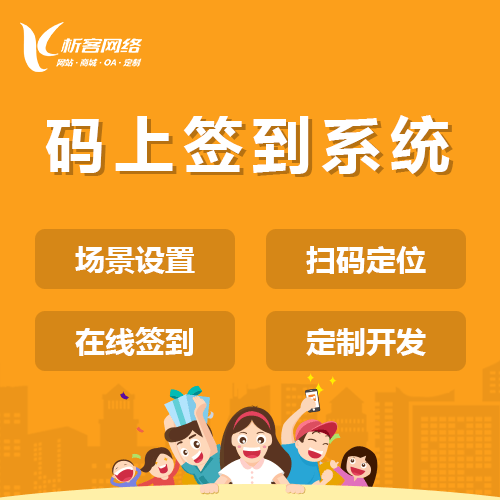 赣州码上签到系统