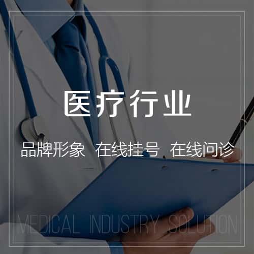 赣州医疗行业