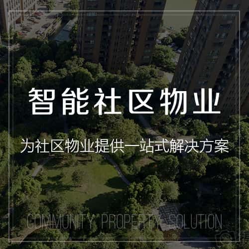 赣州小区物业
