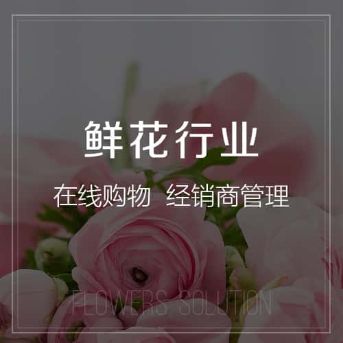 赣州鲜花