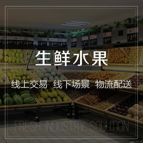 赣州生鲜水果