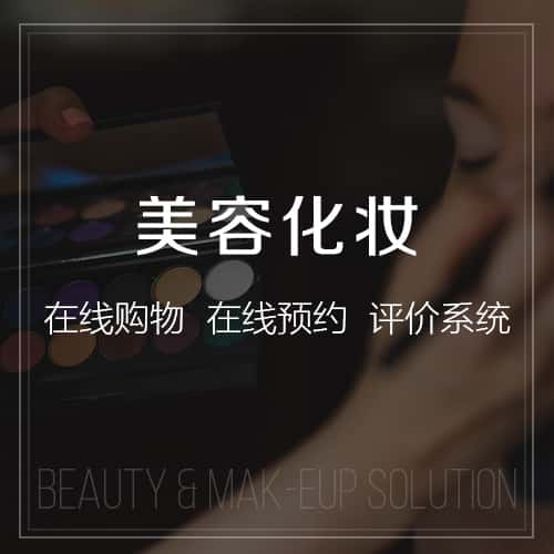 赣州美容化妆