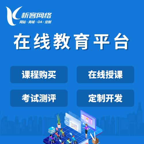 赣州在线教育平台