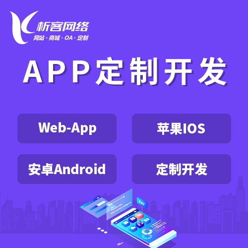赣州APP|Android|IOS应用定制开发