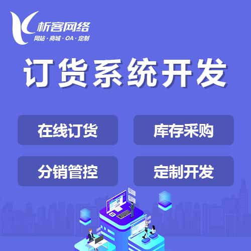 赣州订货系统