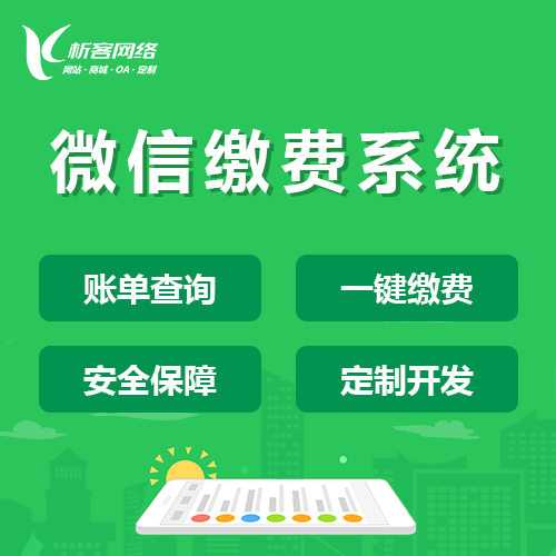 赣州缴费系统