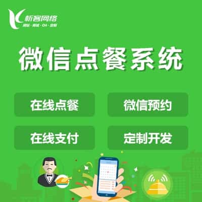 赣州外卖点餐系统