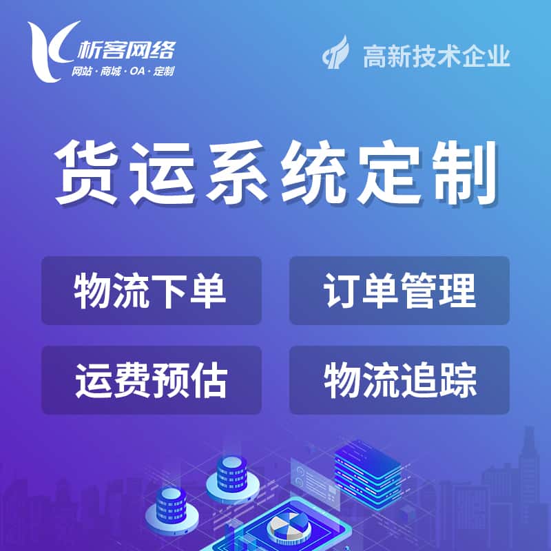 赣州物流货运订单系统