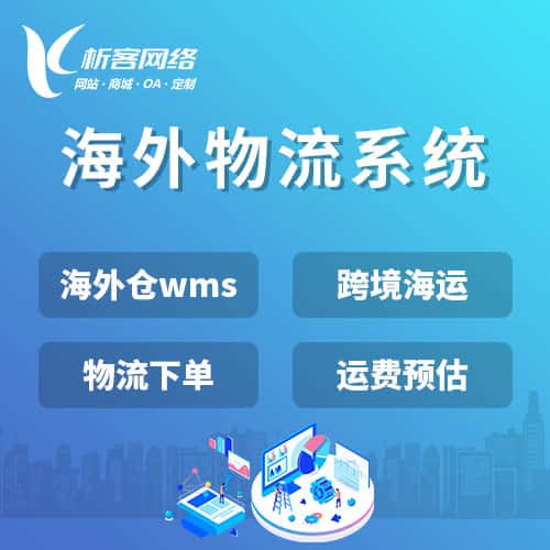 赣州跨境物流系统