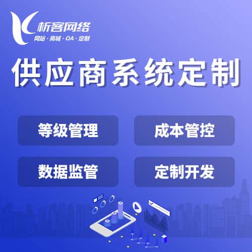 赣州供应商系统