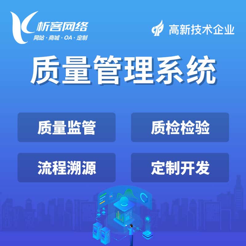 赣州质量管理系统