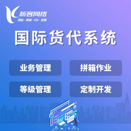 赣州国际货代系统