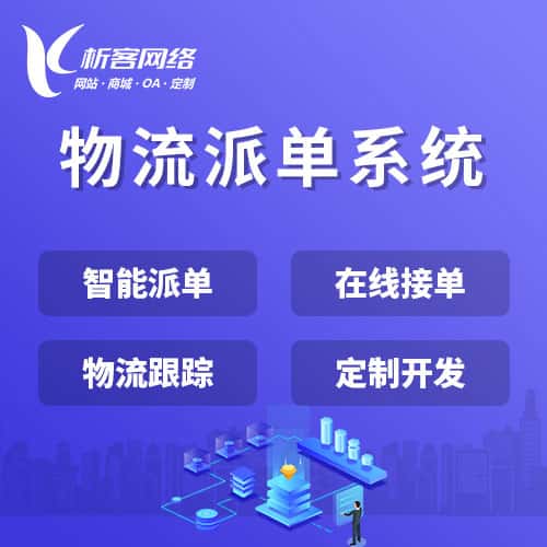 赣州物流派单系统
