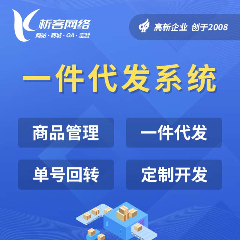 赣州海外仓一件代发系统