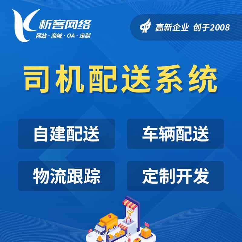 赣州司机配送系统