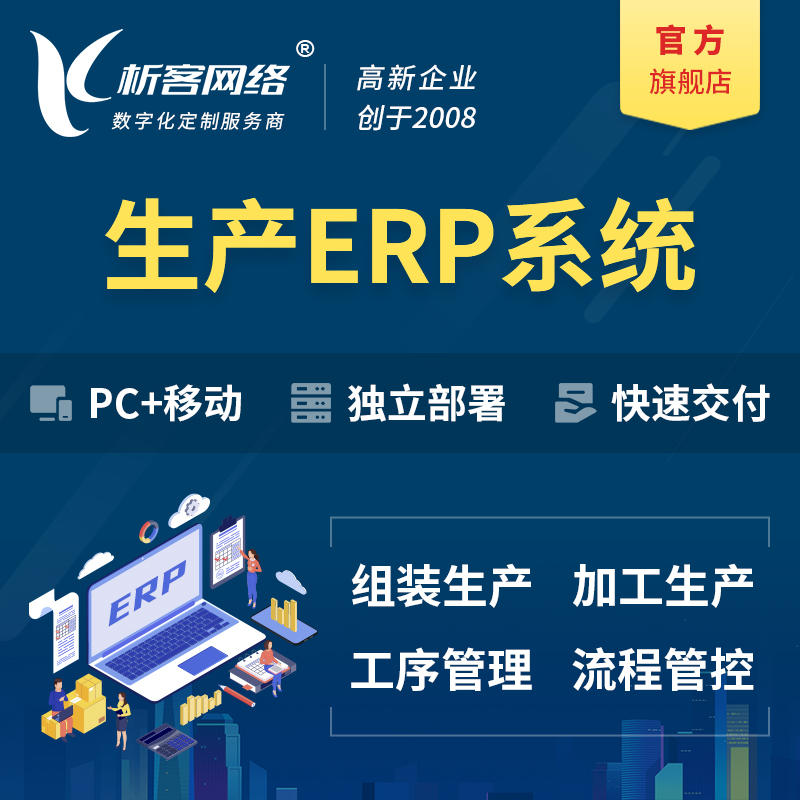 赣州生产ERP管理系统定制