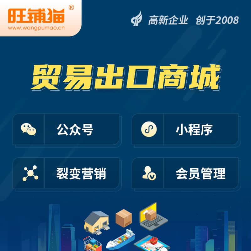 赣州贸易出口小程序微商城