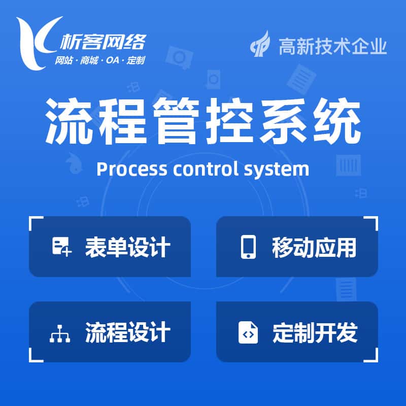 赣州BPM流程管控系统