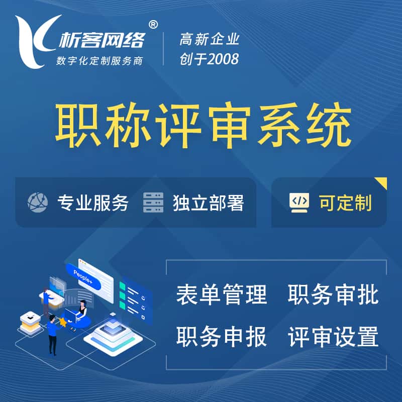 赣州职称申报评审系统