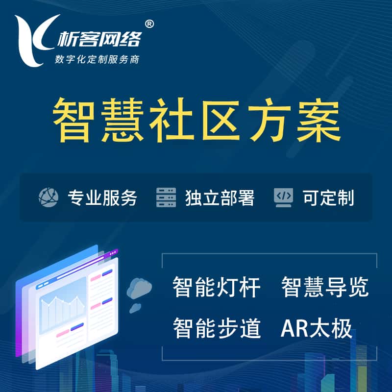 赣州智慧社区、AR太极、智能跑道、