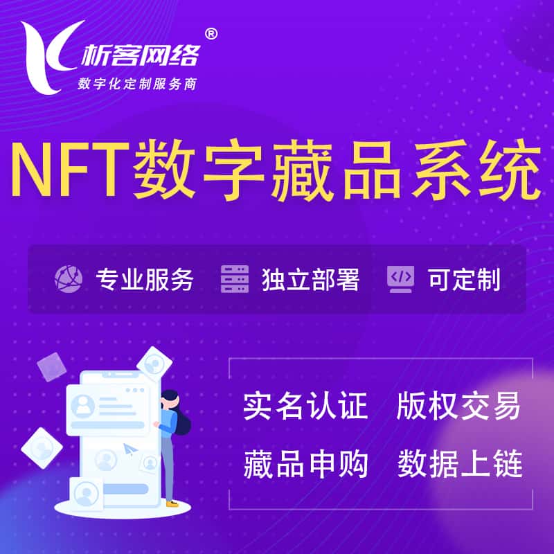 赣州NFT数字藏品系统小程序