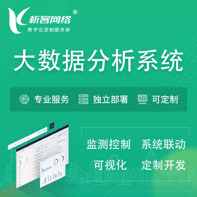 赣州大数据统计分析系统