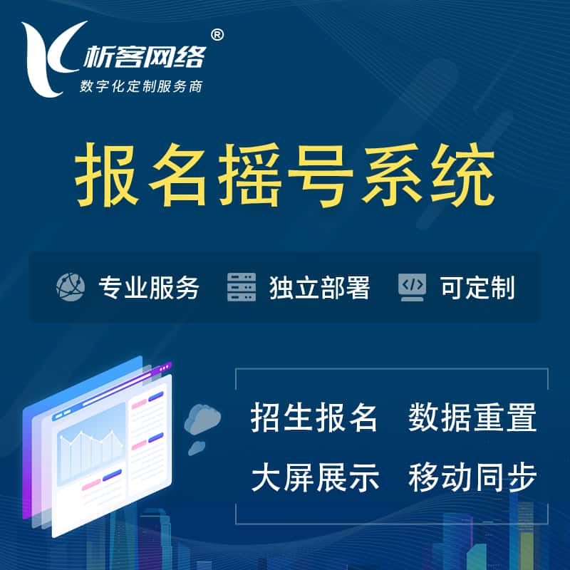 赣州幼儿园摇号系统 | 报名摇号抽奖房地产车位摇号