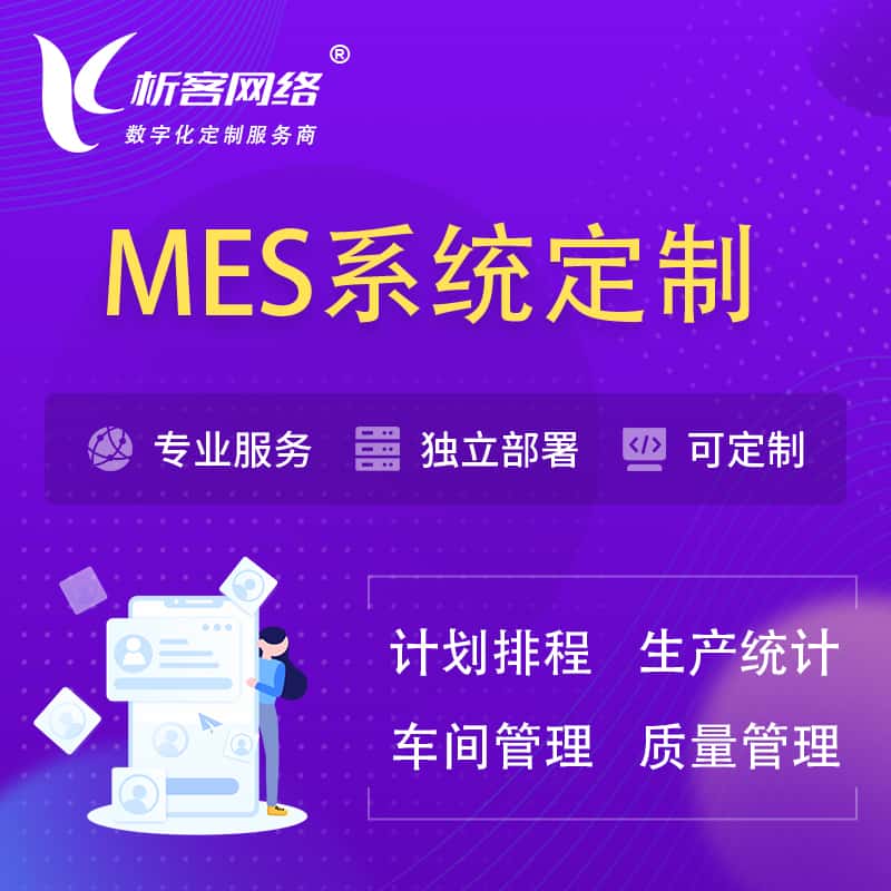 赣州MES系统定制 | 生产调度车间排班计划排程排产系统开发