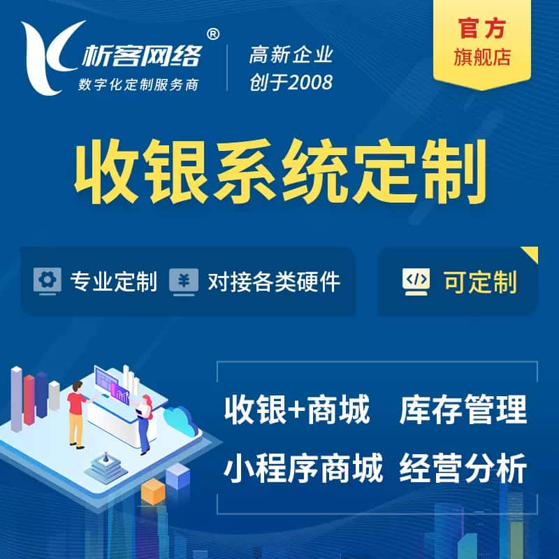 赣州收银系统|收银台系统定制开发