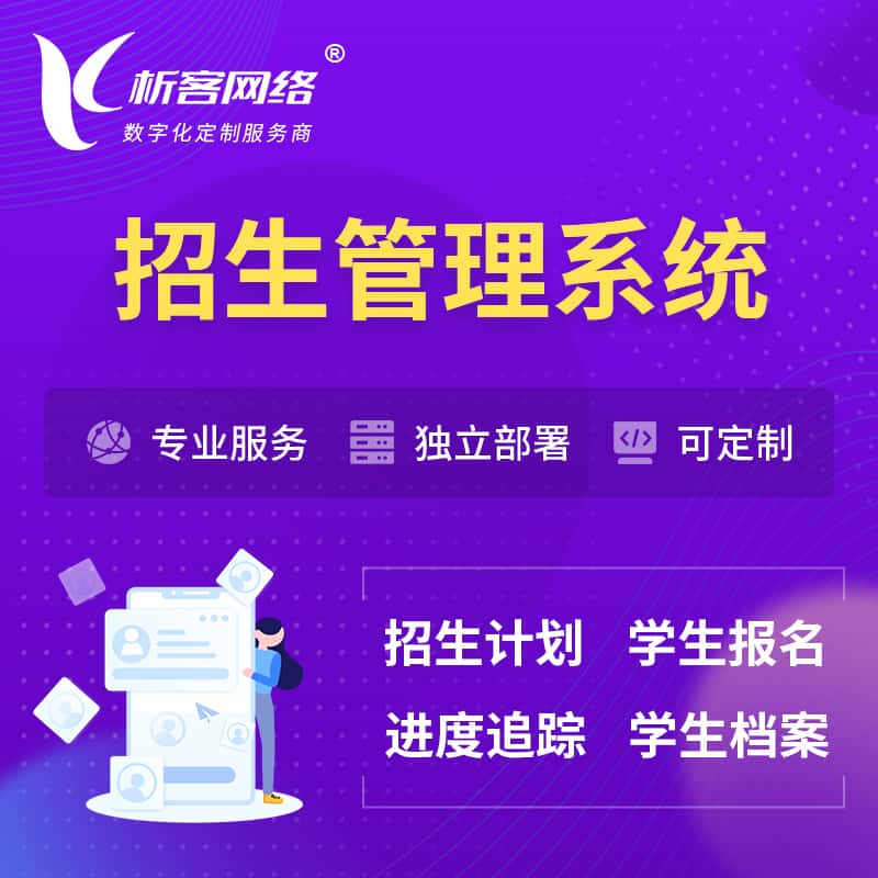 赣州招生管理系统 | 学生报名系统