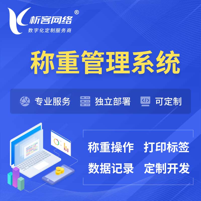赣州称重管理系统 | 箱单码单打印