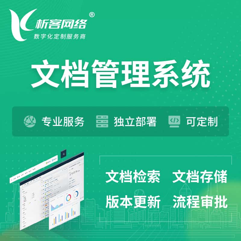 赣州文档管理系统 | 文件管理系统