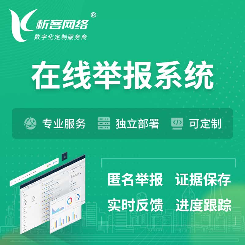 赣州在线举报系统 | 信访举报系统