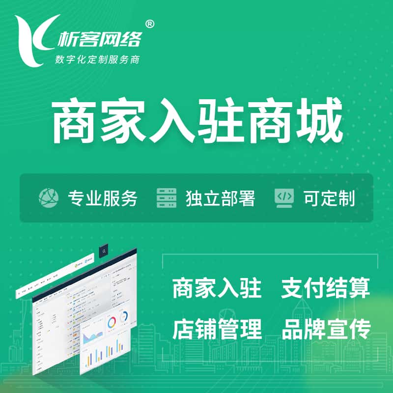 赣州商家入驻商城小程序 | B2B2C多店铺 | 多用户APP