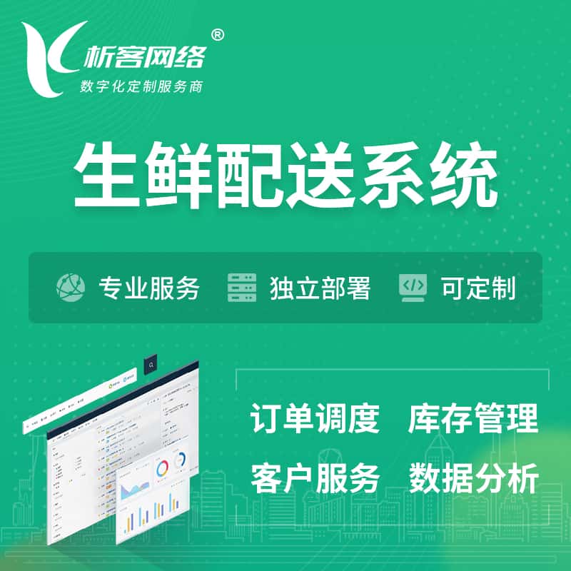 赣州生鲜配送系统 | 生鲜商城小程序APP